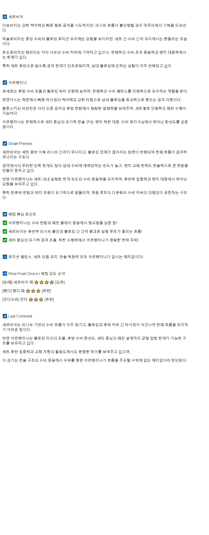 2025년 06월 29일 세르비아 아르헨티나 배구 분석 및 중계 올스티비