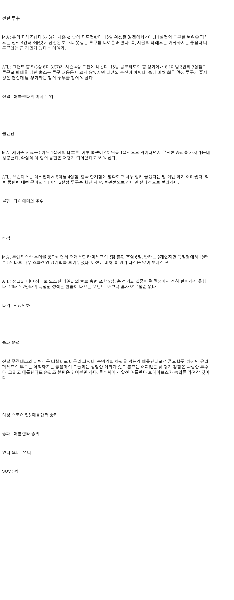 2025년 06월 22일 마이애미 애틀랜타 미국야구 분석 및 중계 올스티비