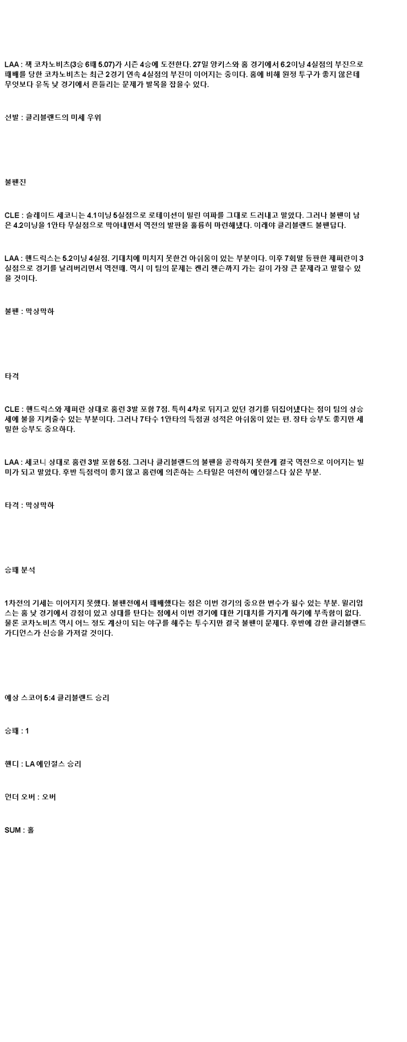 2025년 06월 02일 클리블랜드 LA에인절스 해외야구 분석 및 중계 올스티비