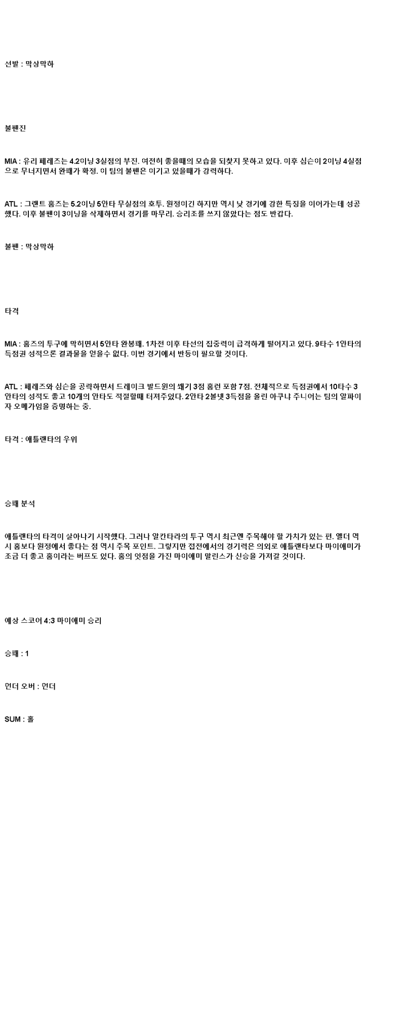 2025년 06월 23일 마이애미 애틀랜타 MLB 중계 및 분석 올스티비