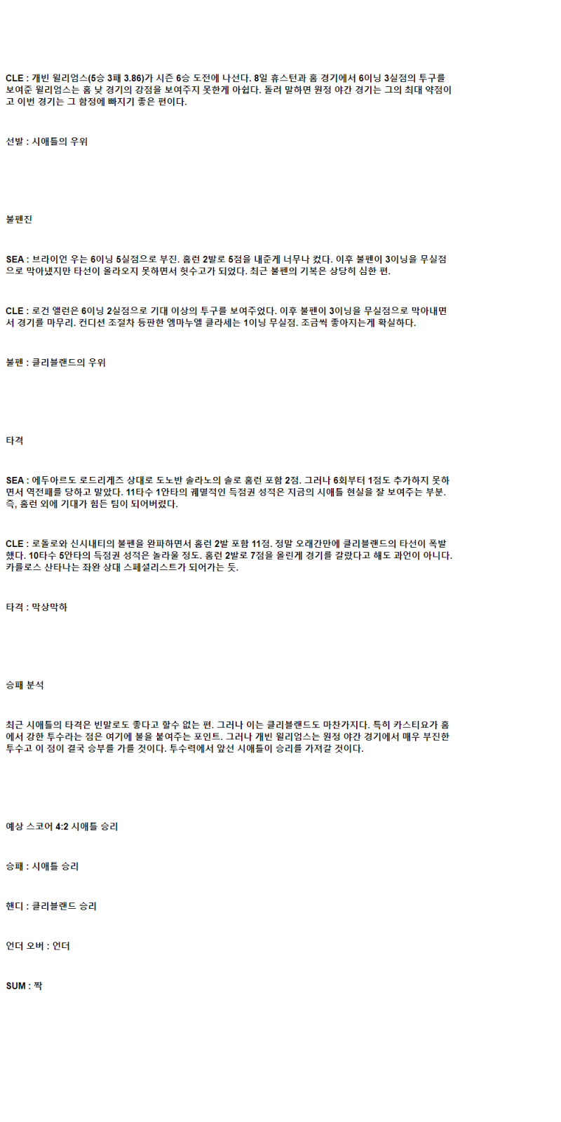 2025년 06월 14일 시애틀 클리블랜드 해외야구 분석 및 중계 올스티비