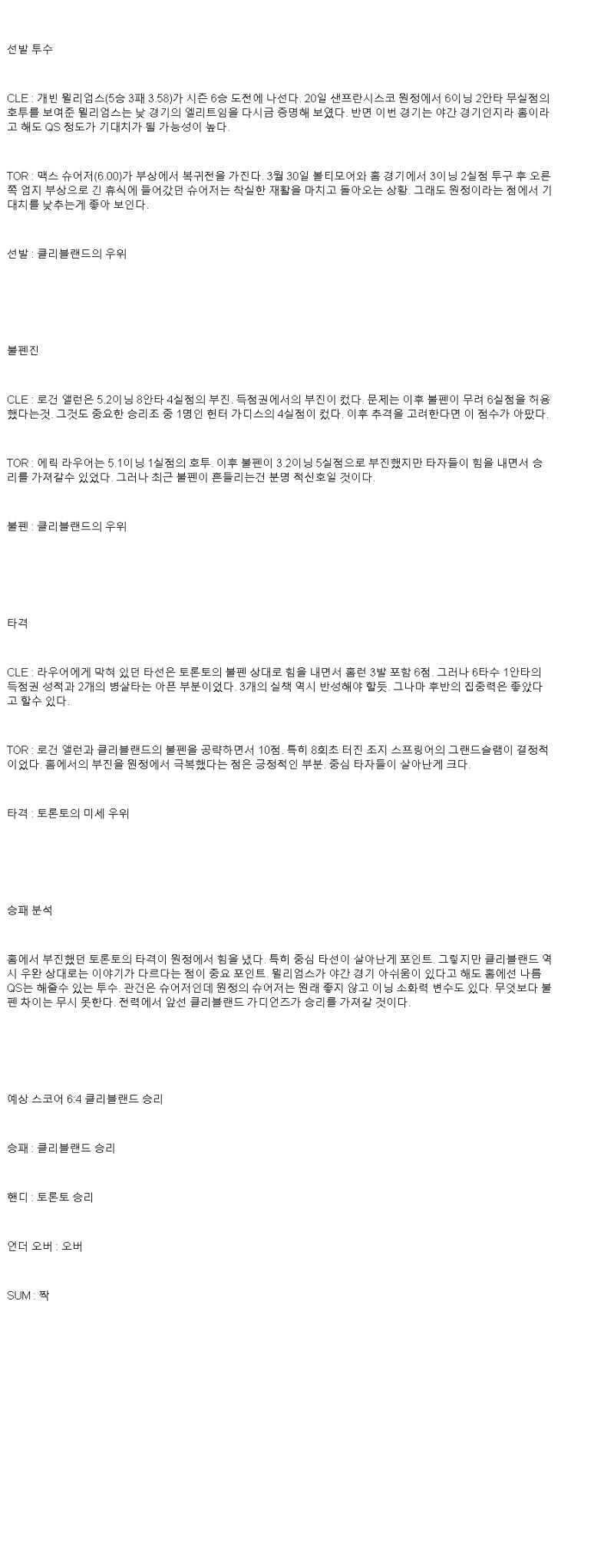 2025년 06월 26일 클리블랜드 토론토 해외야구 중계 및 분석 올스티비