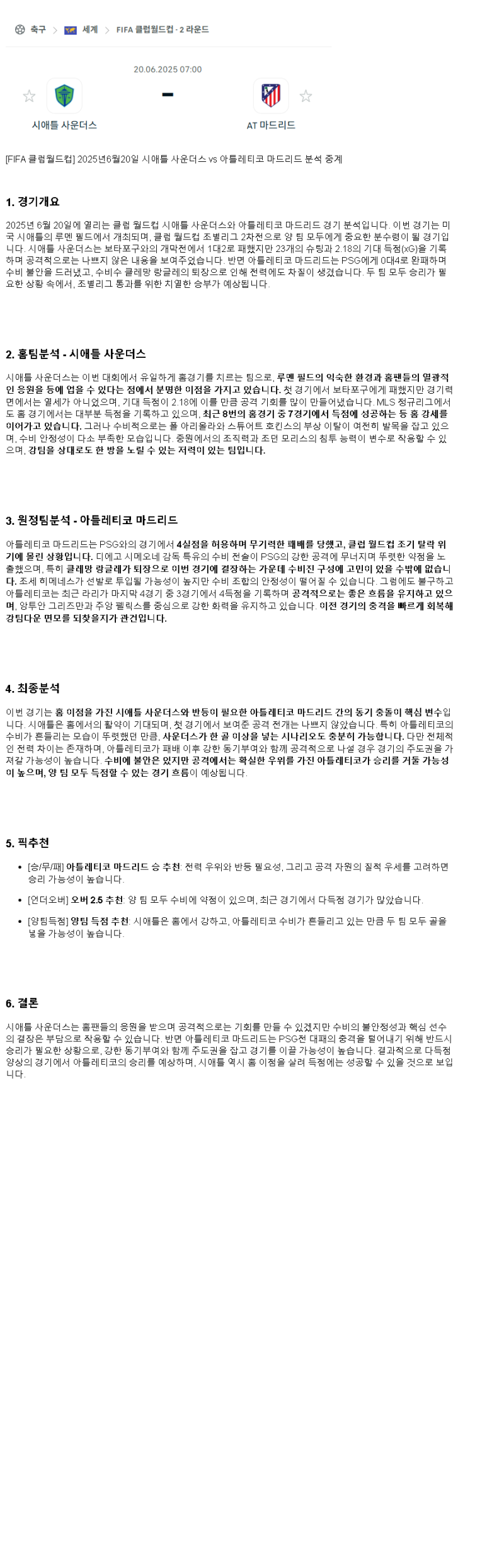 2025년 06월 20일 시애틀 아틀레티코 해외스포츠 분석 및 중계 올스티비