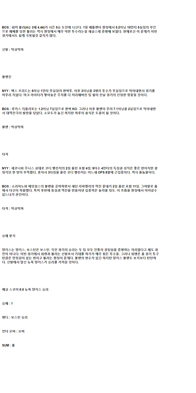 2025년 06월 07일 뉴욕양키스 보스턴 MLB 분석 및 중계 올스티비