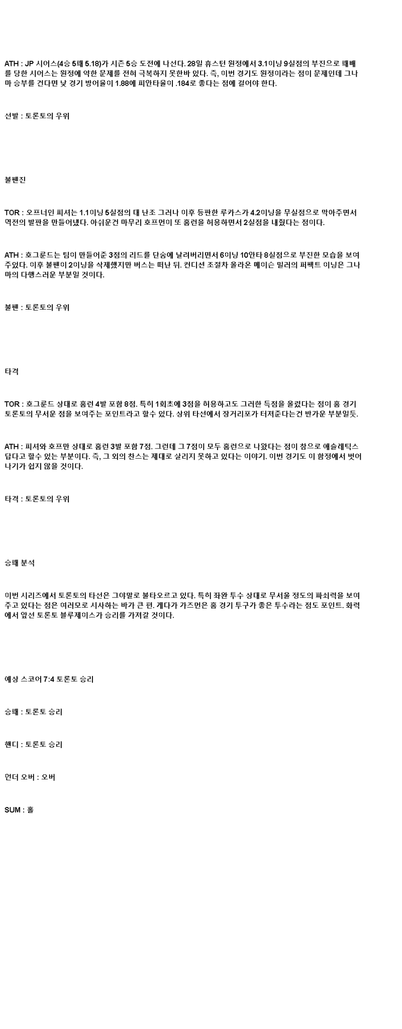 2025년 06월 02일 토론토 애슬레틱스 해외야구 중계 및 분석 올스티비