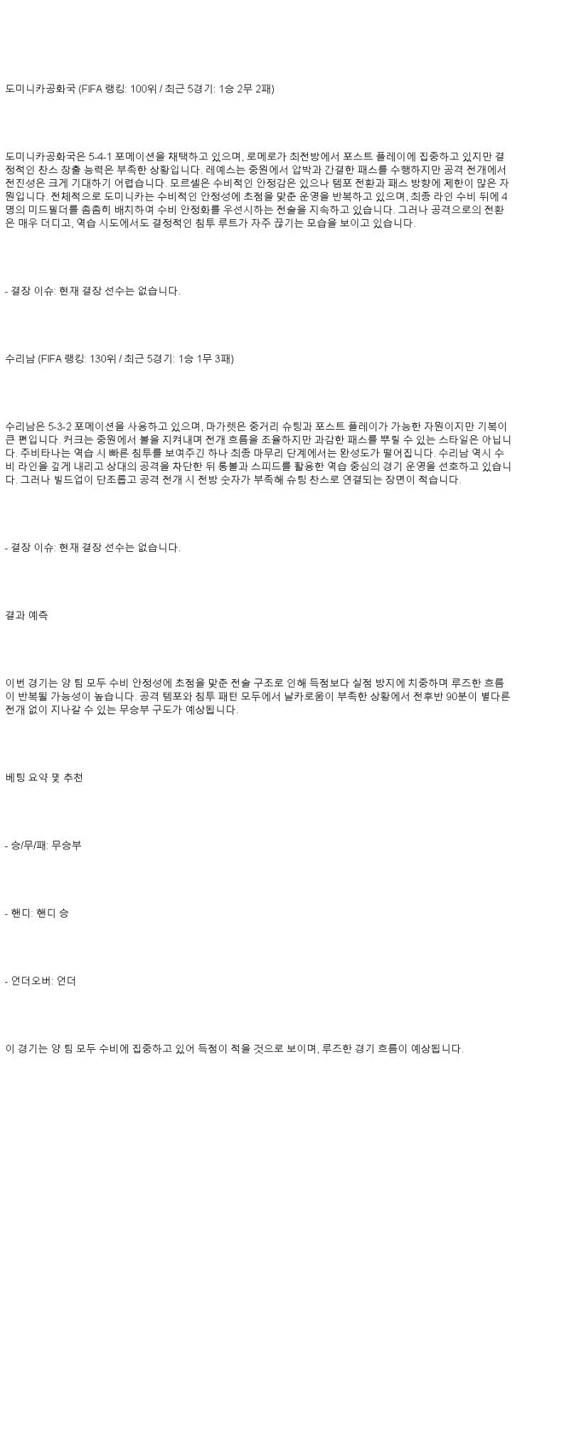 2025년 06월 23일 도미니카공화국 수리남 해외스포츠 분석 및 중계 올스티비