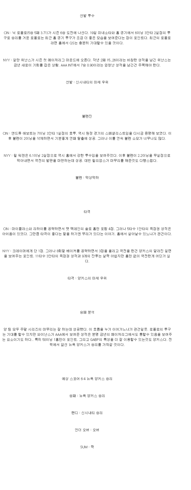 2025년 06월 24일 신시내티 뉴욕양키스 미국야구 중계 및 분석 올스티비