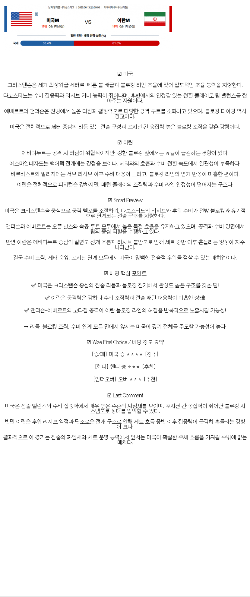 2025년 06월 13일 미국 이란 배구 분석 및 중계 올스티비