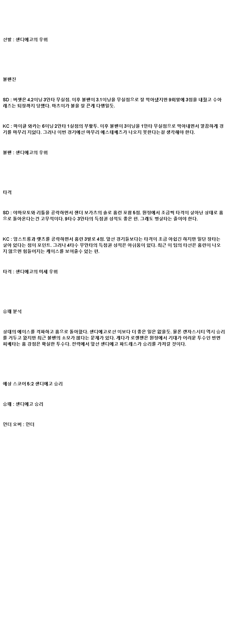 2025년 06월 21일 샌디에이고 캔자스시티 미국야구 분석 및 중계 올스티비
