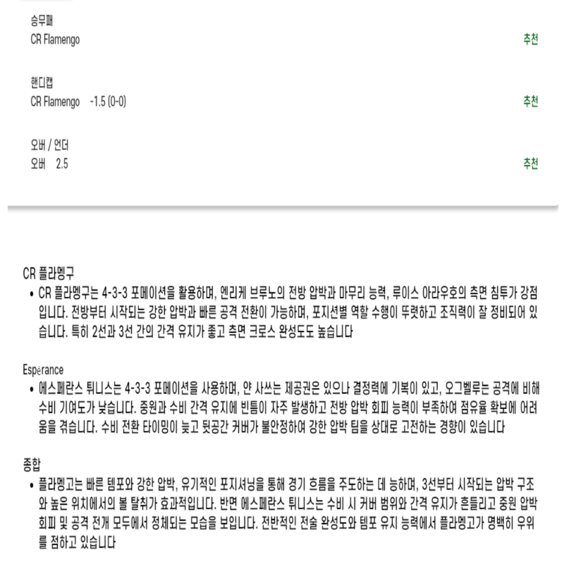 2025년 06월 17일 CR 플라멩구 에스페랑스 스포츠 분석 및 중계 올스티비