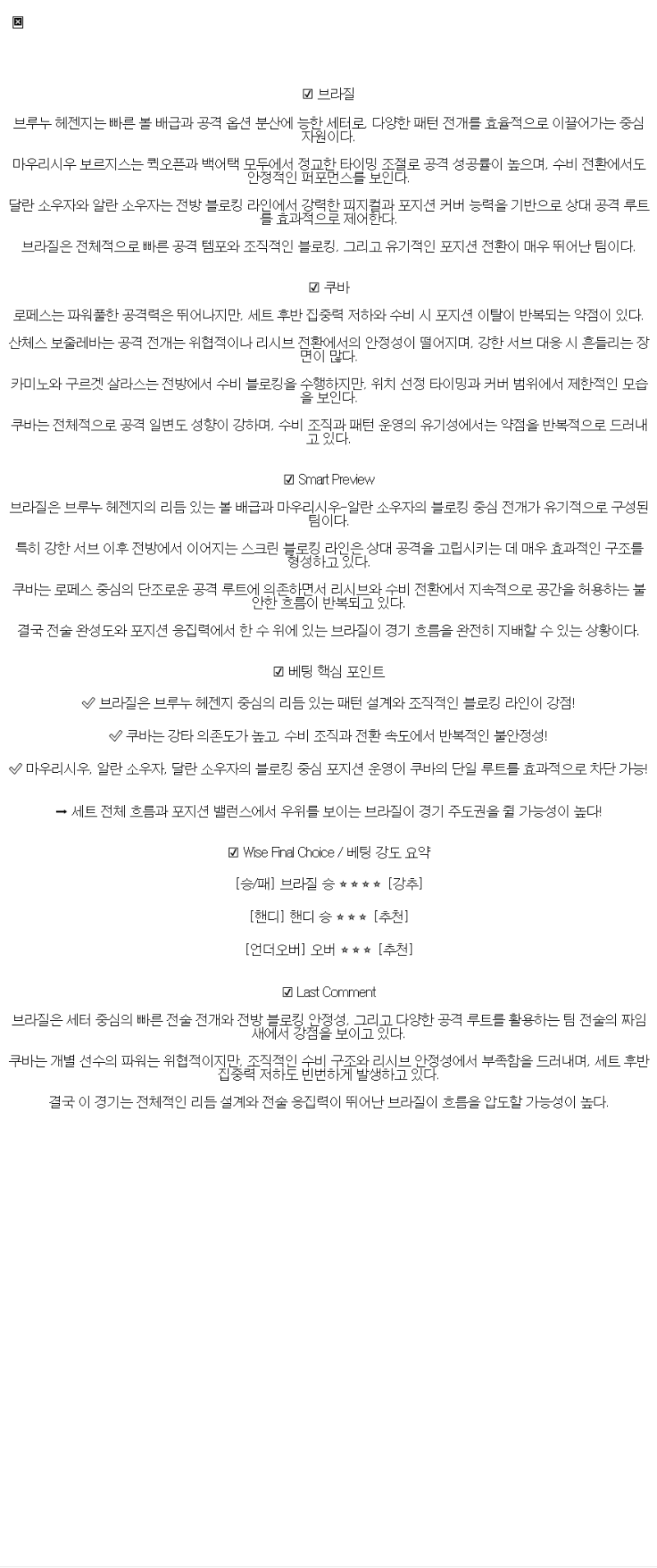 2025년 06월 13일 브라질 쿠바 배구 중계 및 분석 올스티비