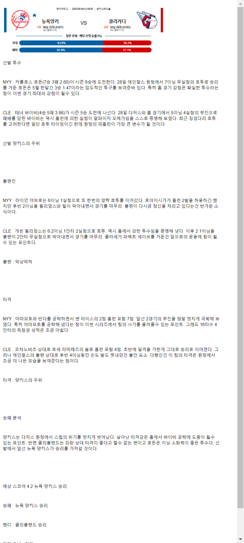 2025년 06월 04일 뉴욕양키스 클리블랜드 해외농구 중계 및 분석 올스티비