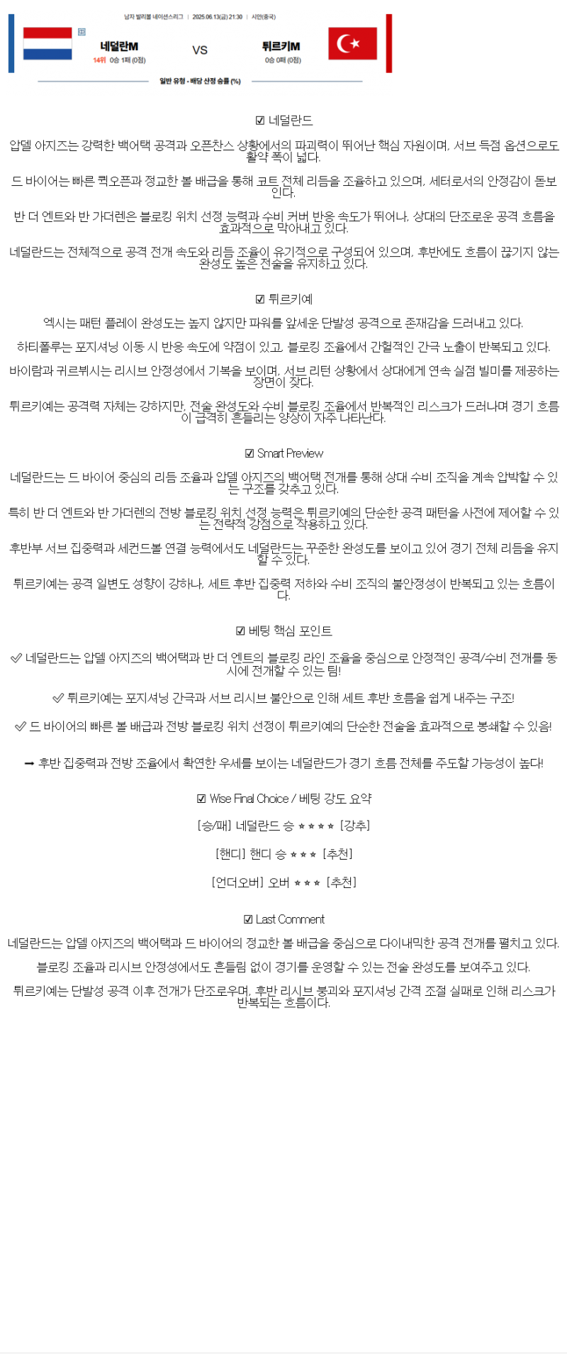 2025년 06월 13일 네덜란드 튀르키예 배구 중계 및 분석 올스티비