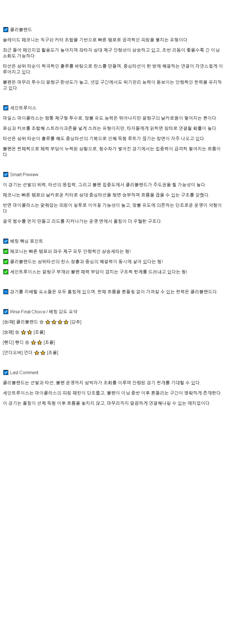 2025년 06월 29일 클리블랜드 세인트루이스 해외야구 분석 및 중계 올스티비