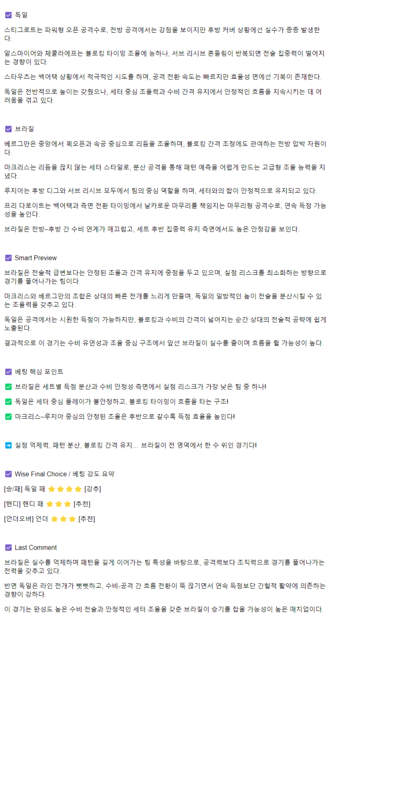 2025년 06월 08일 독일 브라질 네이션스 여자배구 배구 분석 및 중계 올스티비