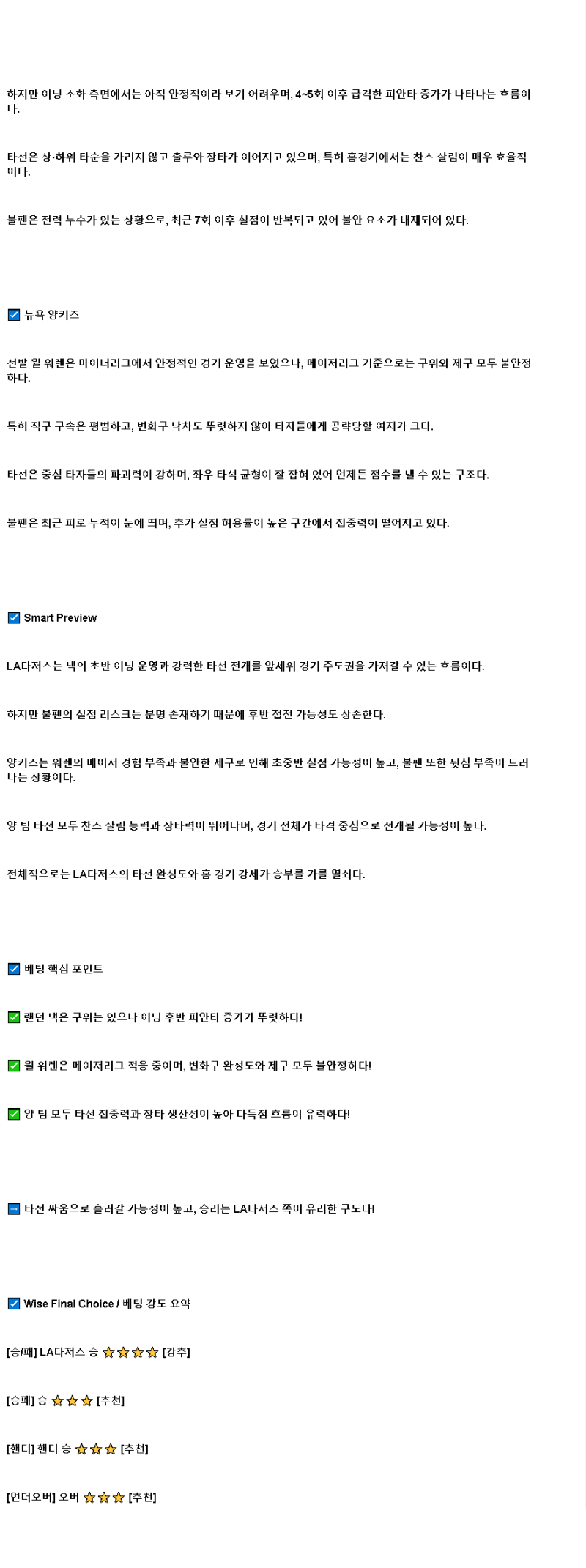 2025년 06월 01일 LA다저스 뉴욕양키스 MLB 분석 및 중계 올스티비