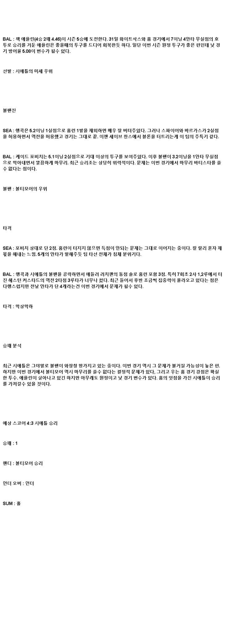 2025년 06월 06일 시애틀 볼티모어 해외야구 분석 및 중계 올스티비