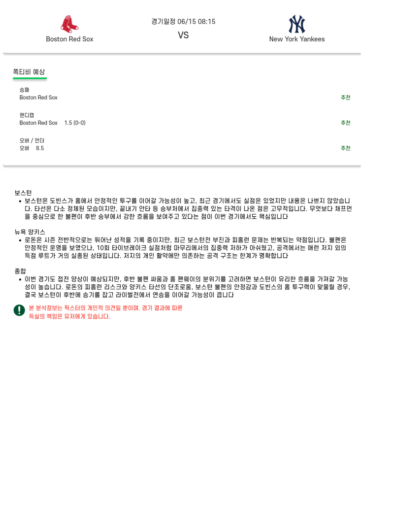 2025년 06월 15일 보스턴 뉴욕양키스 해외야구 중계 및 분석 올스티비