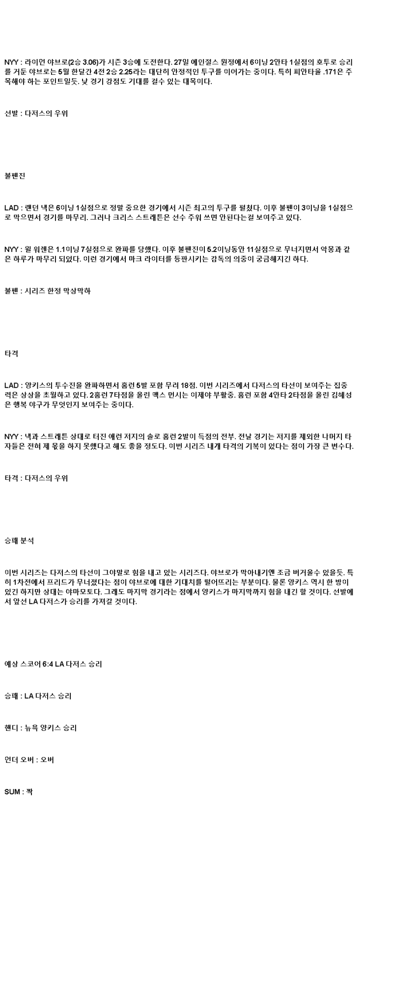 2025년 06월 02일 LA다저스 뉴욕양키스 해외야구 중계 및 분석 올스티비