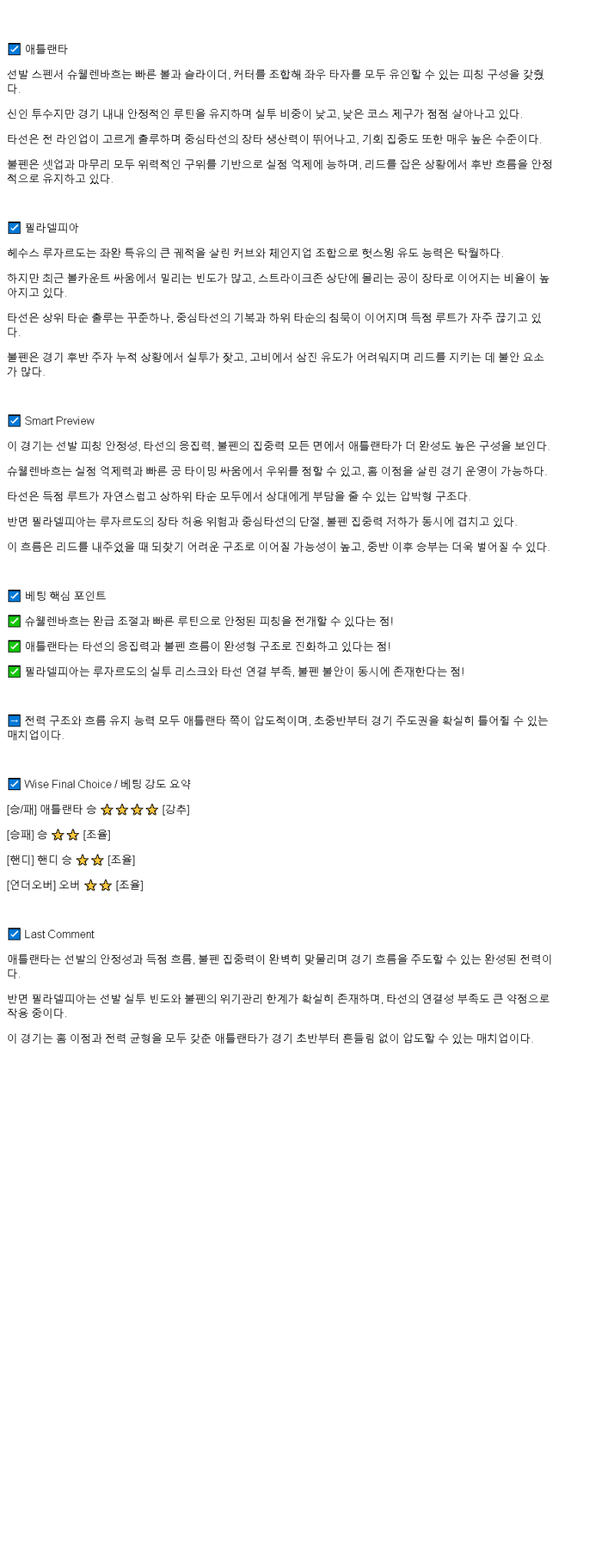 2025년 06월 29일 애틀랜타 필라델피아 미국야구 중계 및 분석 올스티비