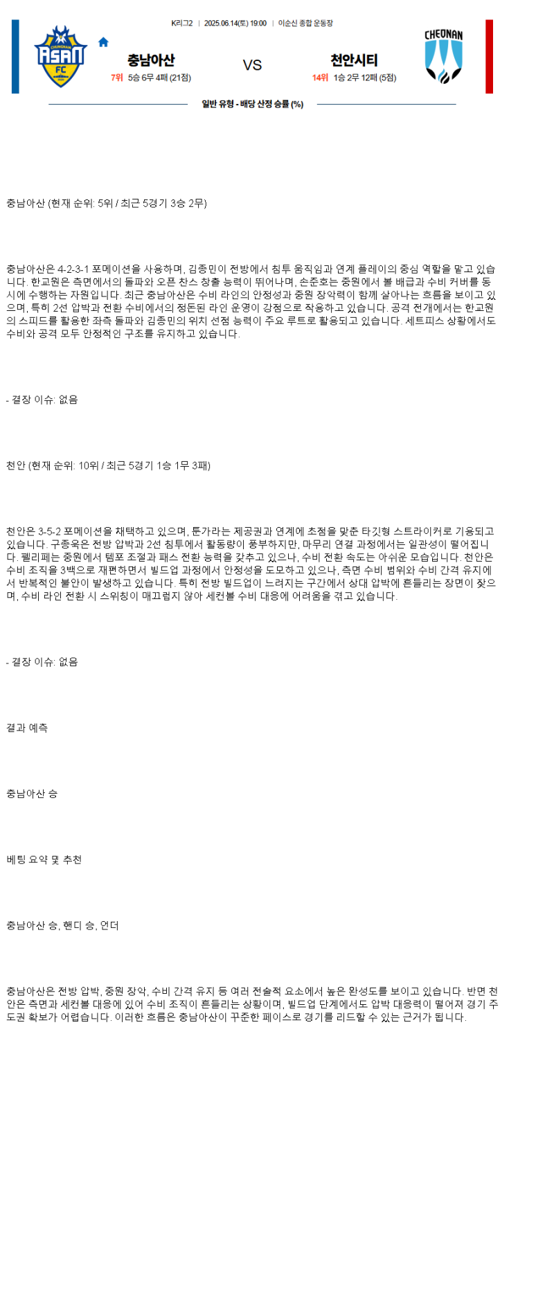 2025년 06월 14일 충남아산 천안 해외스포츠 분석 및 중계 올스티비