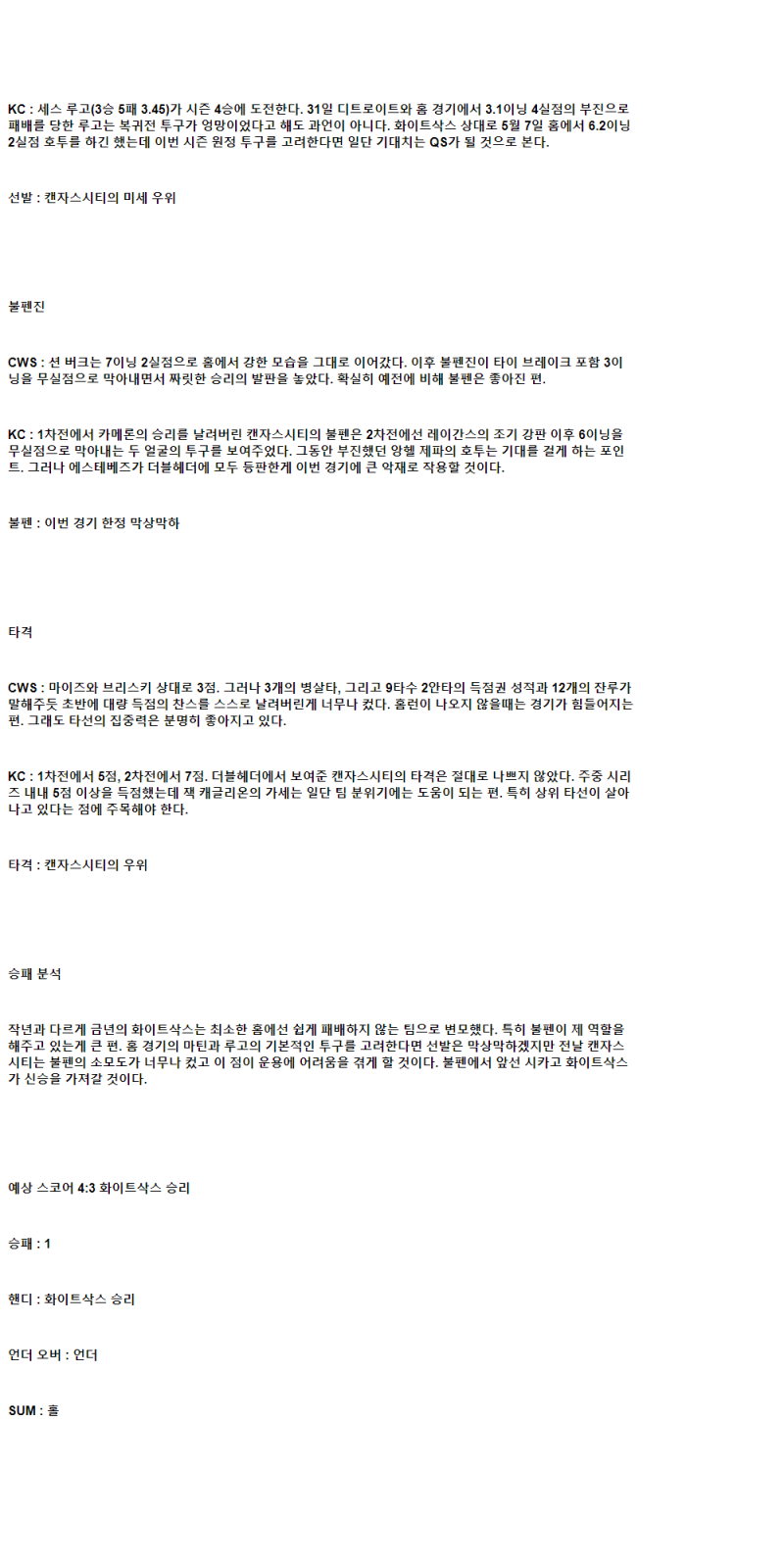 2025년 06월 07일 시카고W 캔자스시티 MLB 중계 및 분석 올스티비