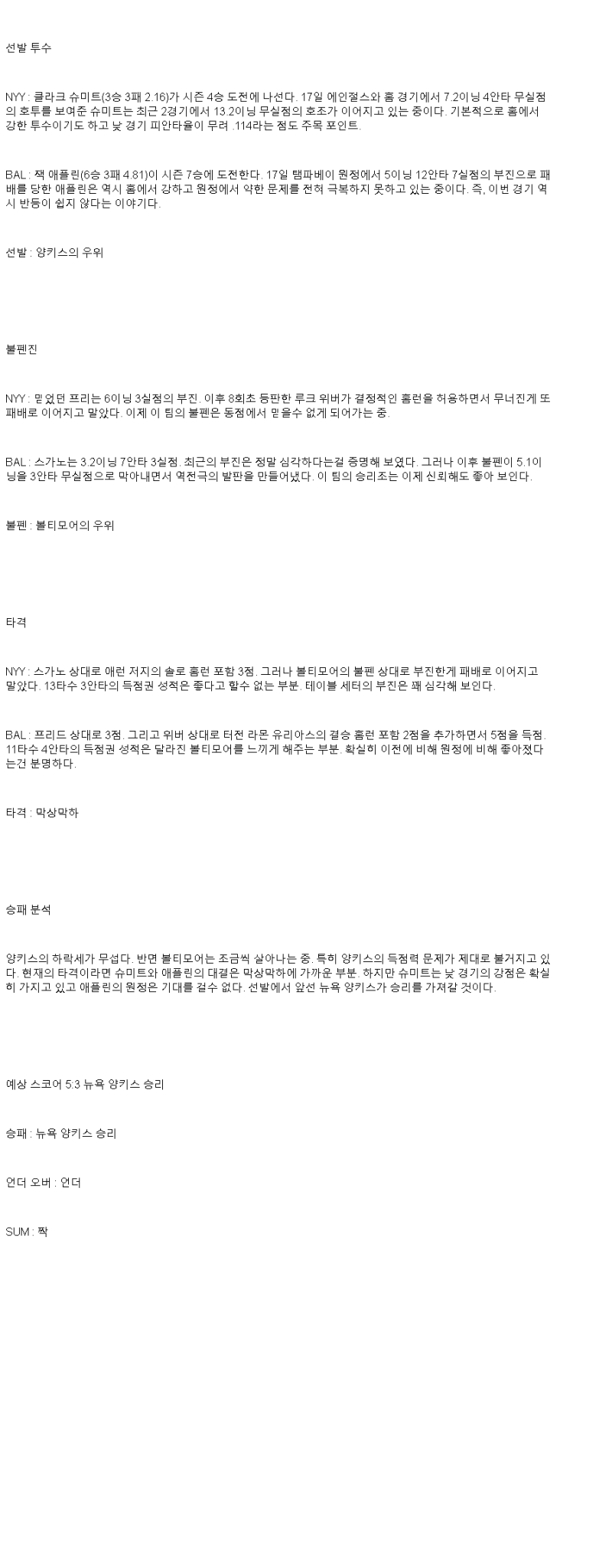 2025년 06월 22일 뉴욕양키스 볼티모어 해외야구 중계 및 분석 올스티비
