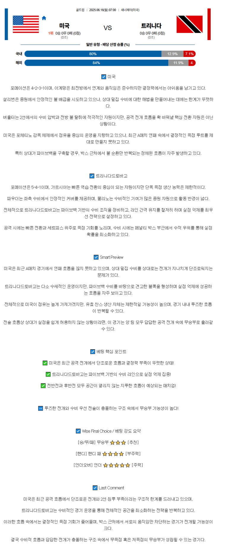 2025년 06월 16일 미국 트리니다드토바고 해외축구 중계 및 분석 올스티비
