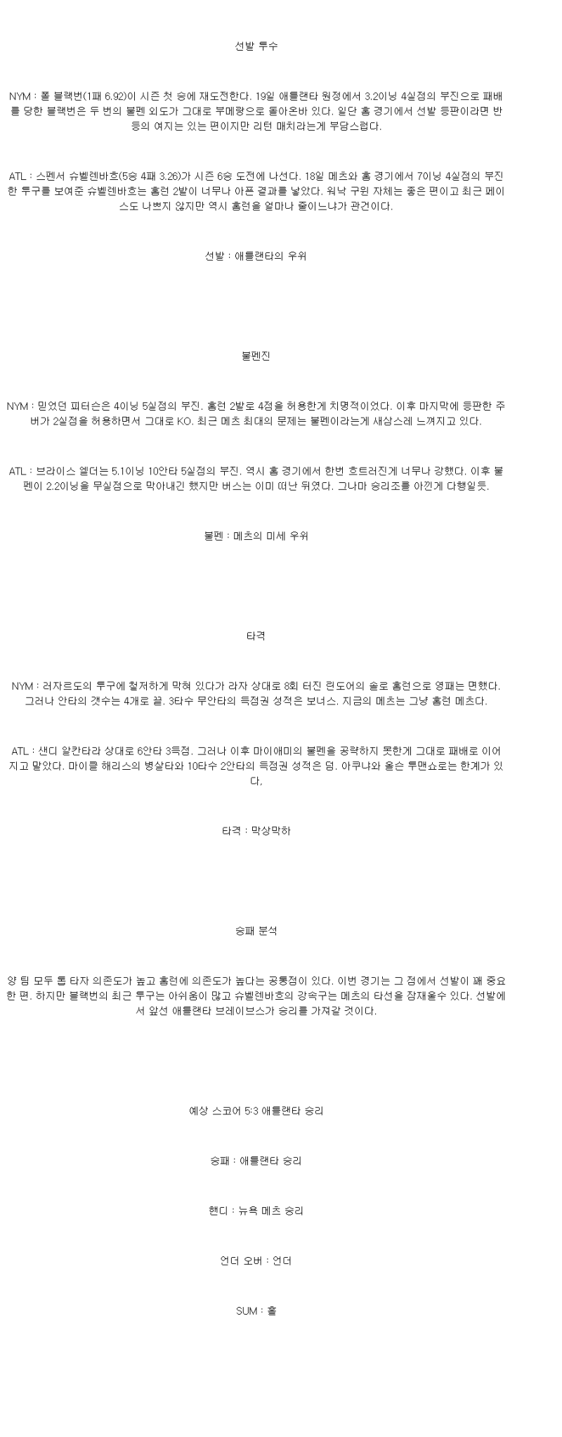 2025년 06월 24일 뉴욕메츠 애틀랜타 MLB 분석 및 중계 올스티비