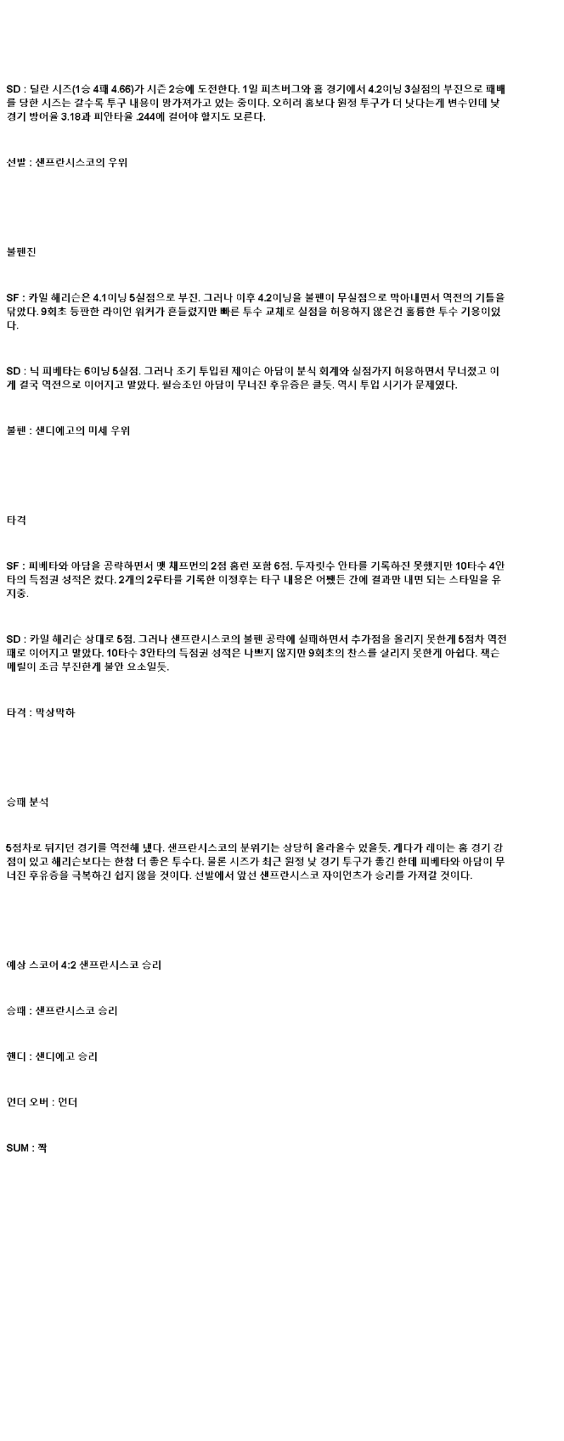 2025년 06월 06일 샌프란시스코 샌디에이고 MLB 분석 및 중계 올스티비