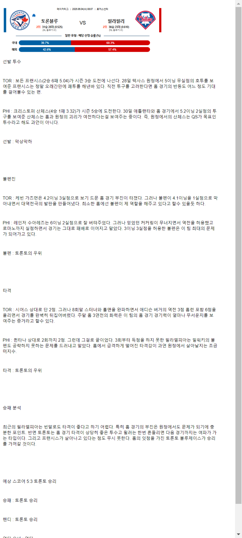 2025년 06월 04일 토론토 필라델피아 미국농구 분석 및 중계 올스티비