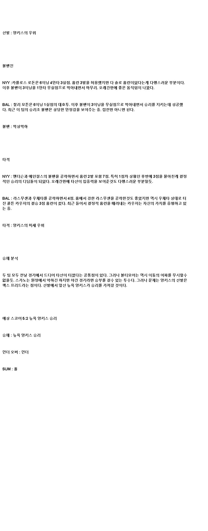 2025년 06월 21일 뉴욕양키스 볼티모어 해외야구 중계 및 분석 올스티비
