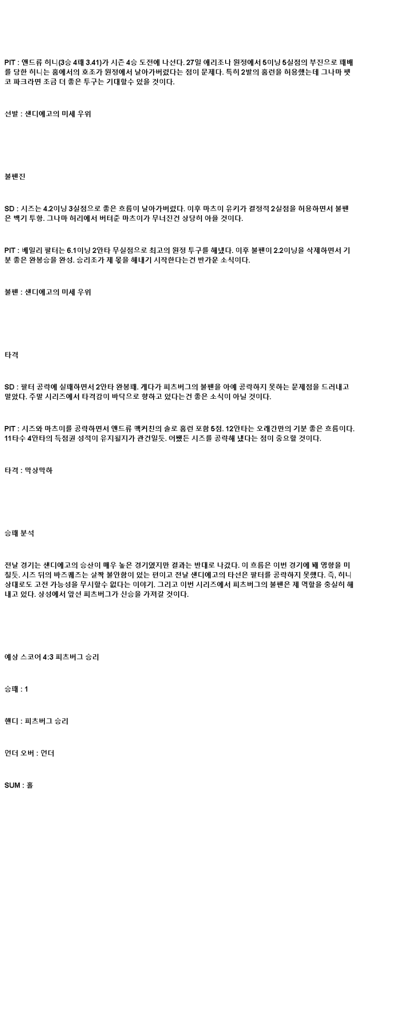 2025년 06월 02일 샌디에이고 피츠버그 미국야구 중계 및 분석 올스티비