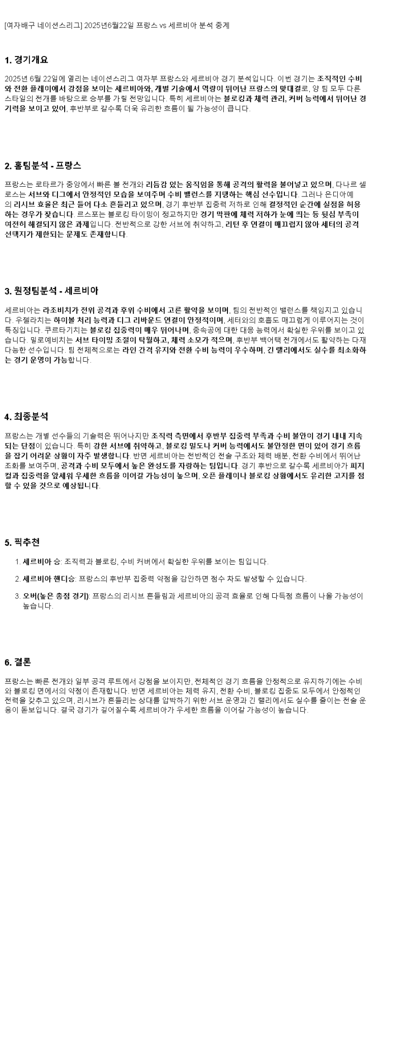 2025년 06월 22일 프랑스 세르비아 배구 분석 및 중계 올스티비