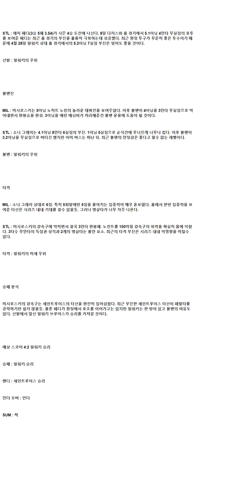 2025년 06월 14일 밀워키 세인트루이스 MLB 분석 및 중계 올스티비
