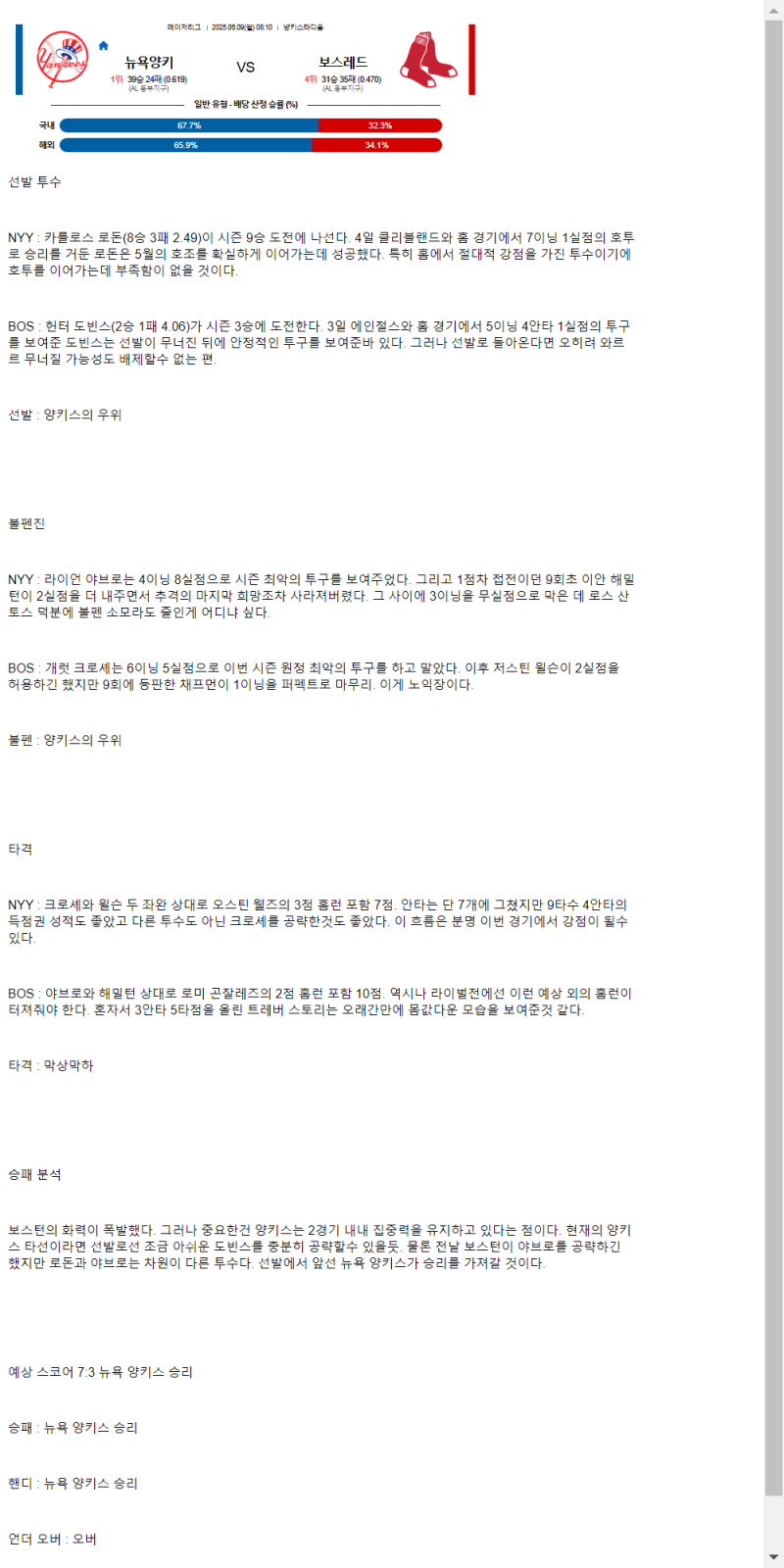 2025년 06월 09일 뉴욕양키스 보스턴 MLB 분석 및 중계 올스티비