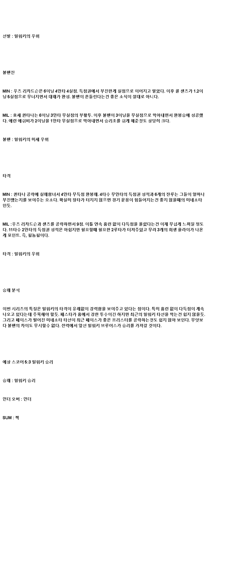 2025년 06월 23일 미네소타 밀워키 해외야구 분석 및 중계 올스티비