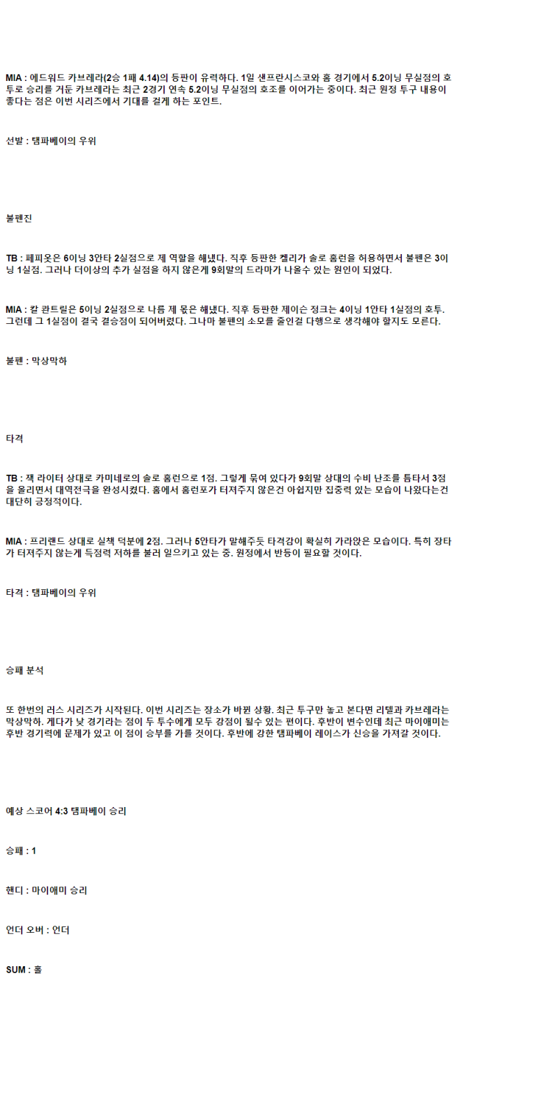 2025년 06월 07일 탬파베이 마이애미 MLB 분석 및 중계 올스티비