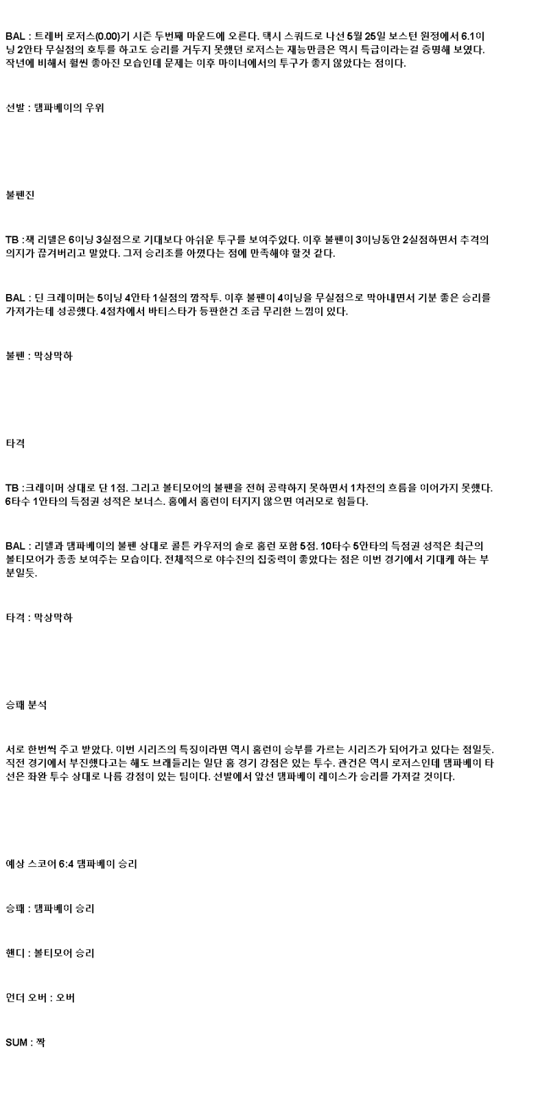2025년 06월 19일 탬파베이 볼티모어 MLB 중계 및 분석 올스티비