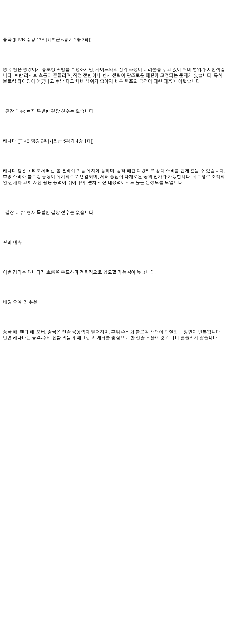2025년 06월 30일 중국 캐나다 배구 분석 및 중계 올스티비