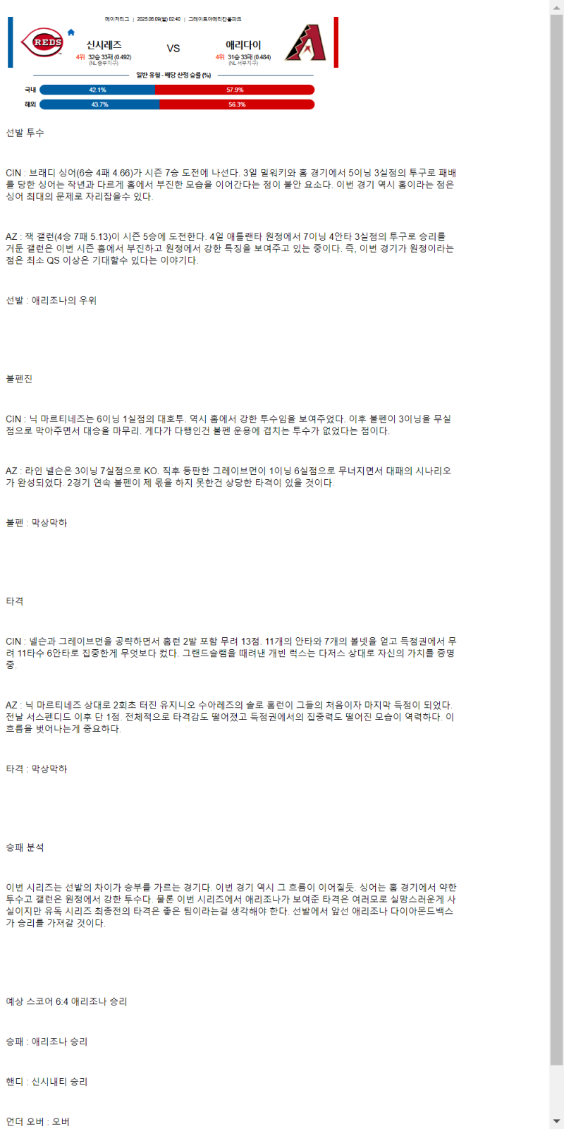 2025년 06월 09일 신시내티 애리조나 미국야구 분석 및 중계 올스티비