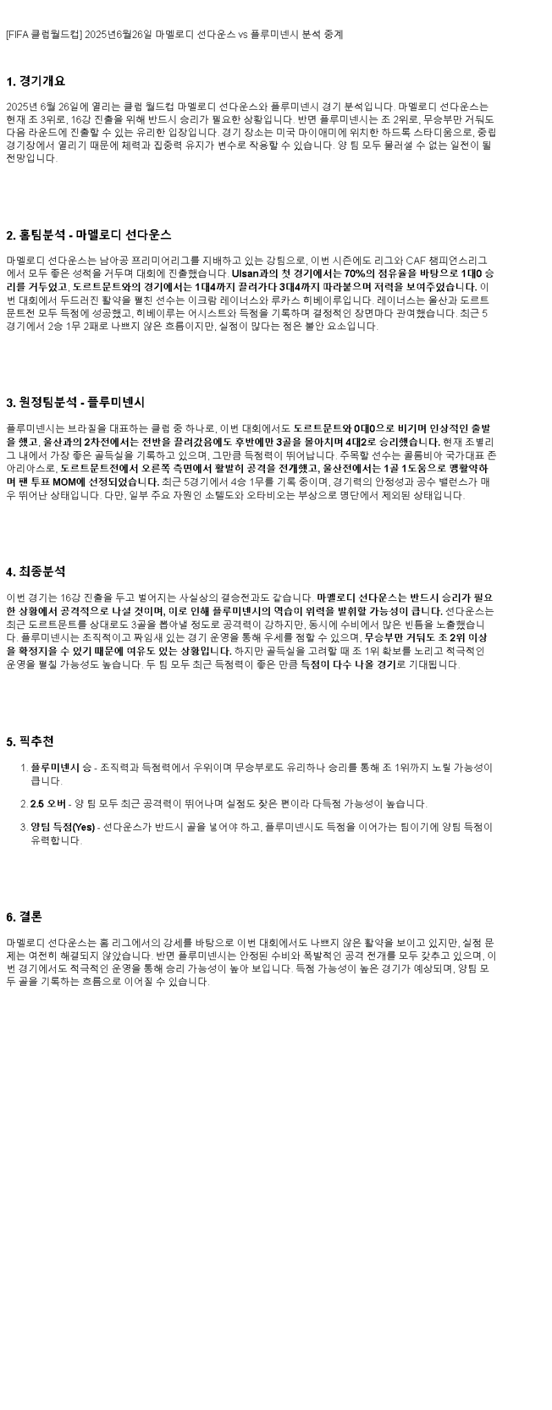 2025년 06월 26일 마멜로디 플루미넨시 해외스포츠 중계 및 분석 올스티비