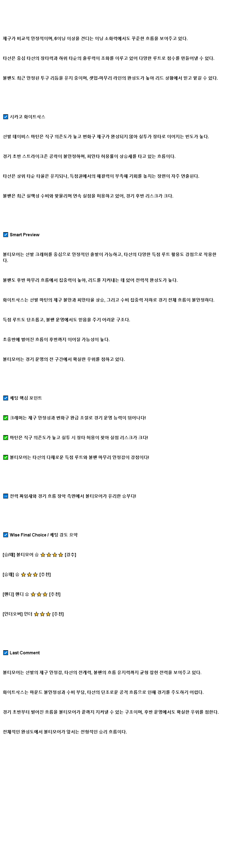 2025년 06월 01일 볼티모어 시카고W MLB 분석 및 중계 올스티비