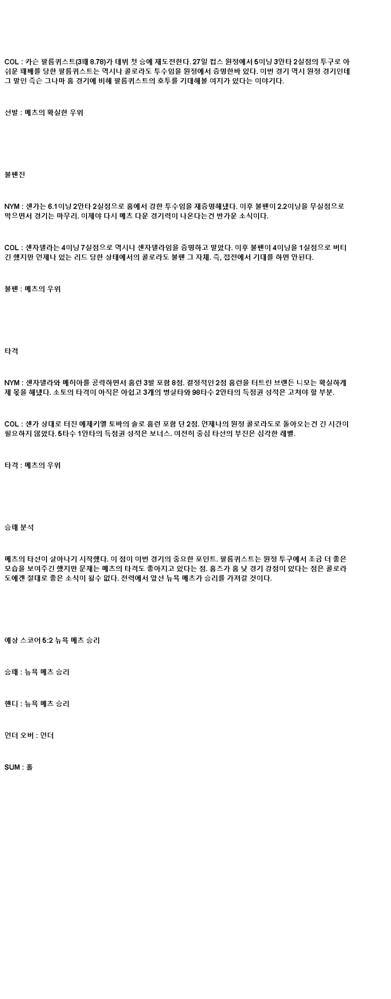 2025년 06월 02일 뉴욕메츠 콜로라도 MLB 중계 및 분석 올스티비