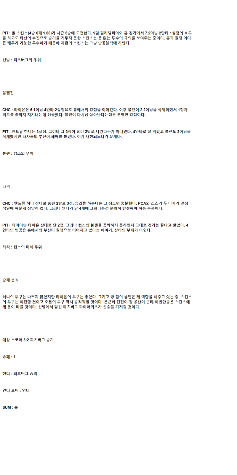2025년 06월 14일 시카고컵스 피츠버그 해외야구 분석 및 중계 올스티비