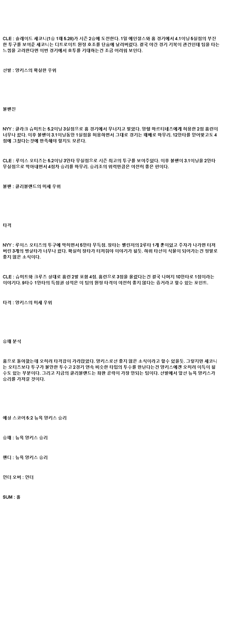 2025년 06월 06일 뉴욕양키스 클리블랜드 MLB 중계 및 분석 올스티비
