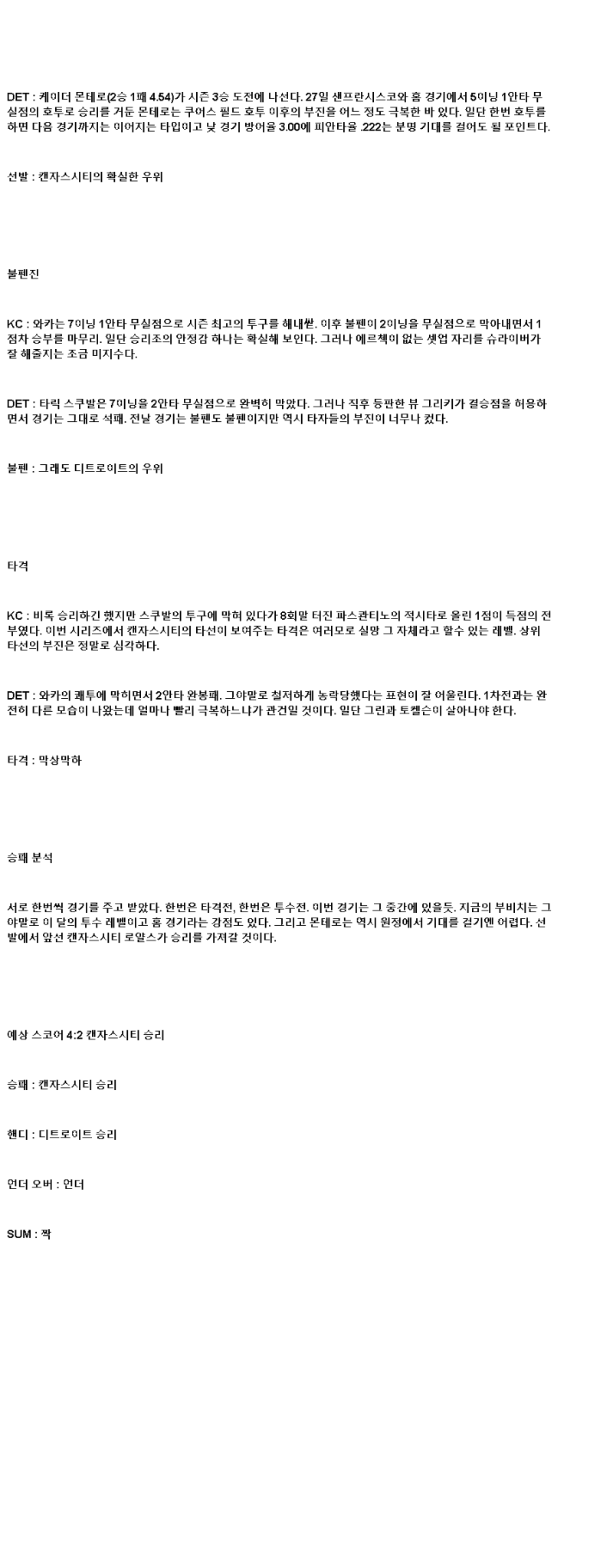 2025년 06월 02일 캔자스시티 디트로이트 해외야구 분석 및 중계 올스티비