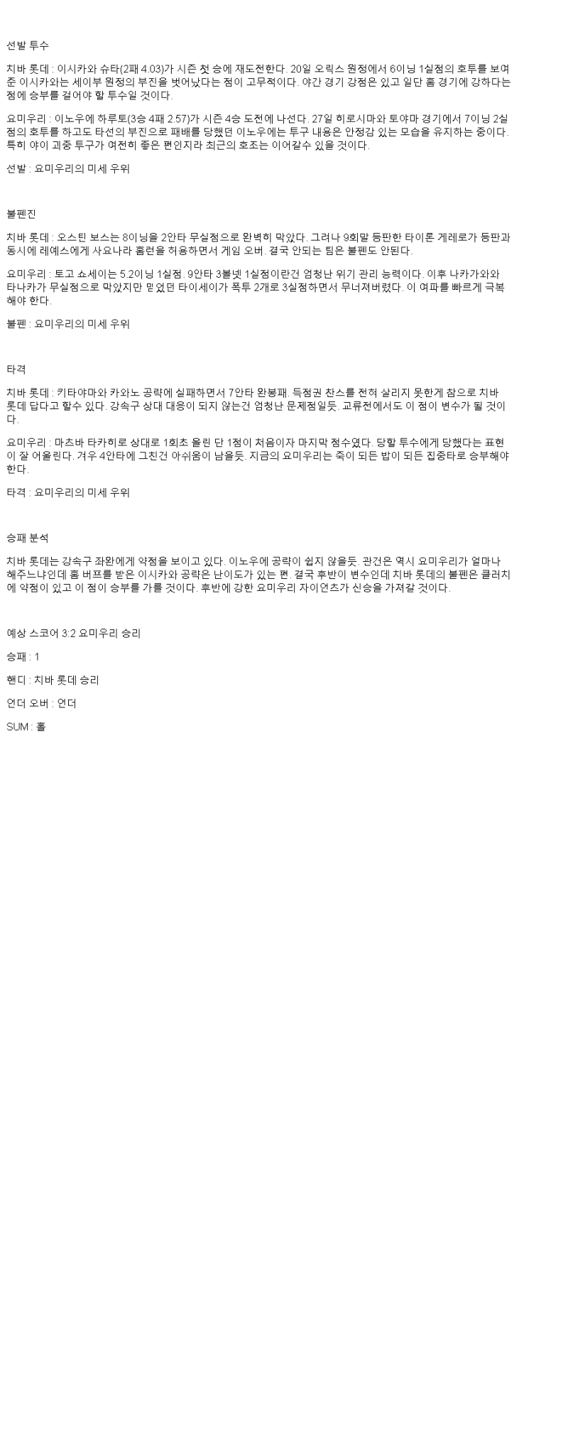 2025년 06월 03일 지바롯데 요미우리 일본야구 중계 및 분석 올스티비