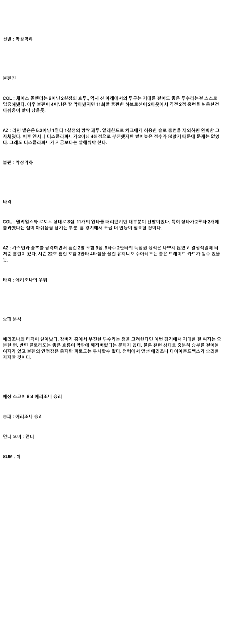 2025년 06월 21일 콜로라도 애리조나 해외야구 분석 및 중계 올스티비