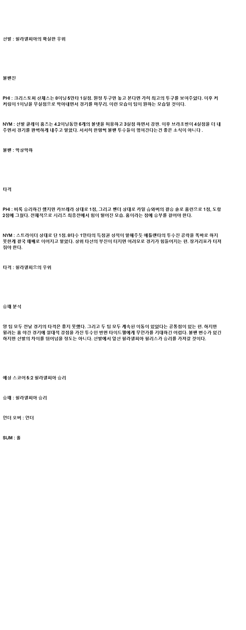 2025년 06월 21일 필라델피아 뉴욕메츠 MLB 중계 및 분석 올스티비
